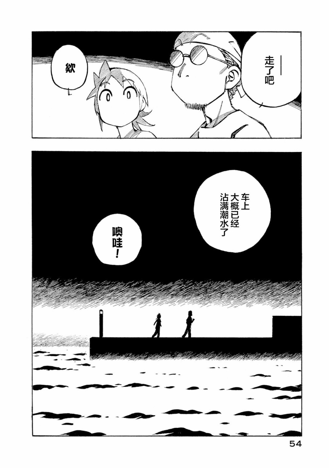 异隅兜风韩漫全集-第04卷无删减无遮挡章节图片 