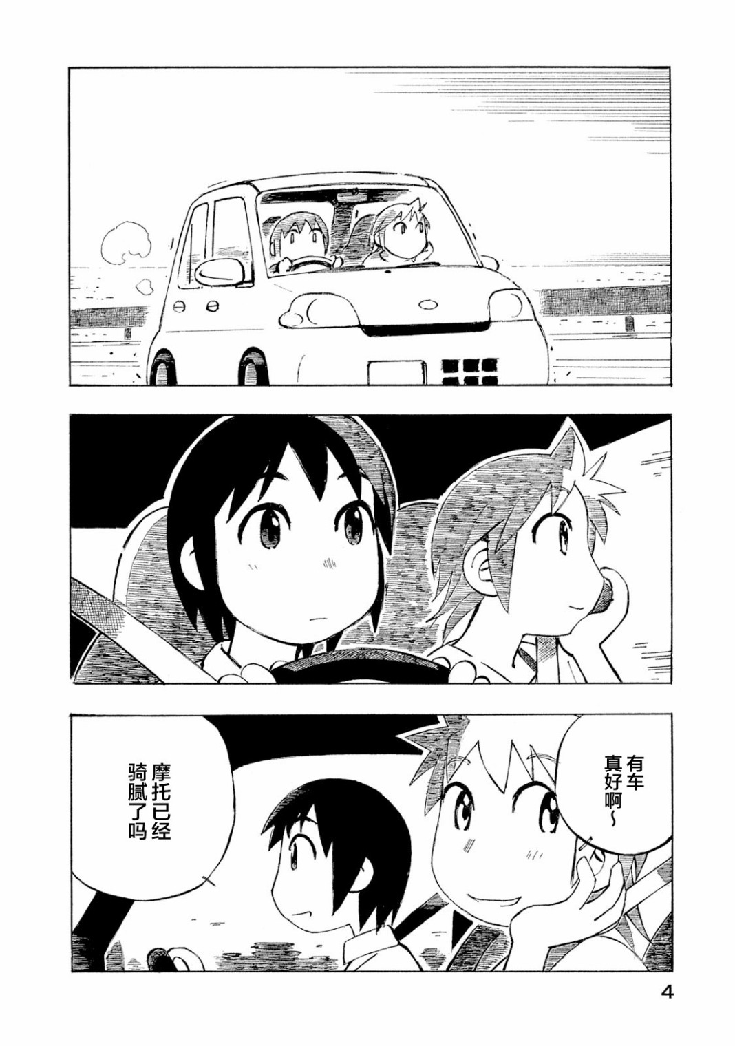 异隅兜风韩漫全集-第04卷无删减无遮挡章节图片 