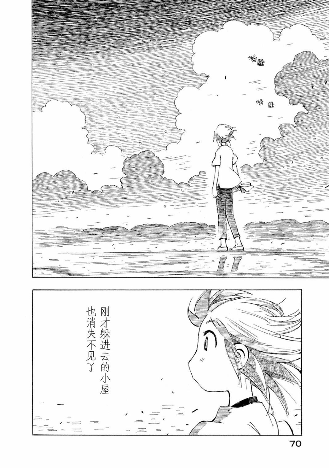 异隅兜风韩漫全集-第04卷无删减无遮挡章节图片 