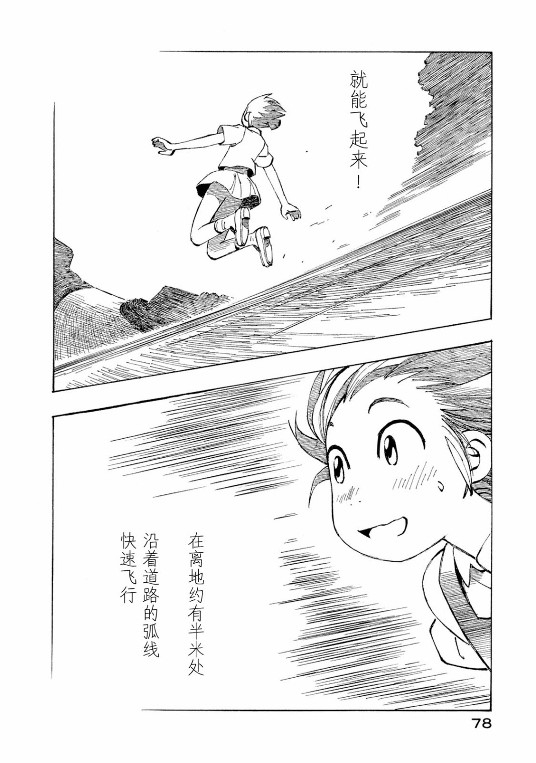 异隅兜风韩漫全集-第04卷无删减无遮挡章节图片 