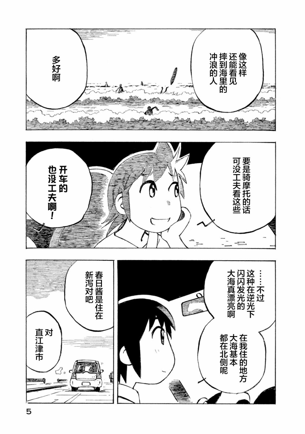 异隅兜风韩漫全集-第04卷无删减无遮挡章节图片 