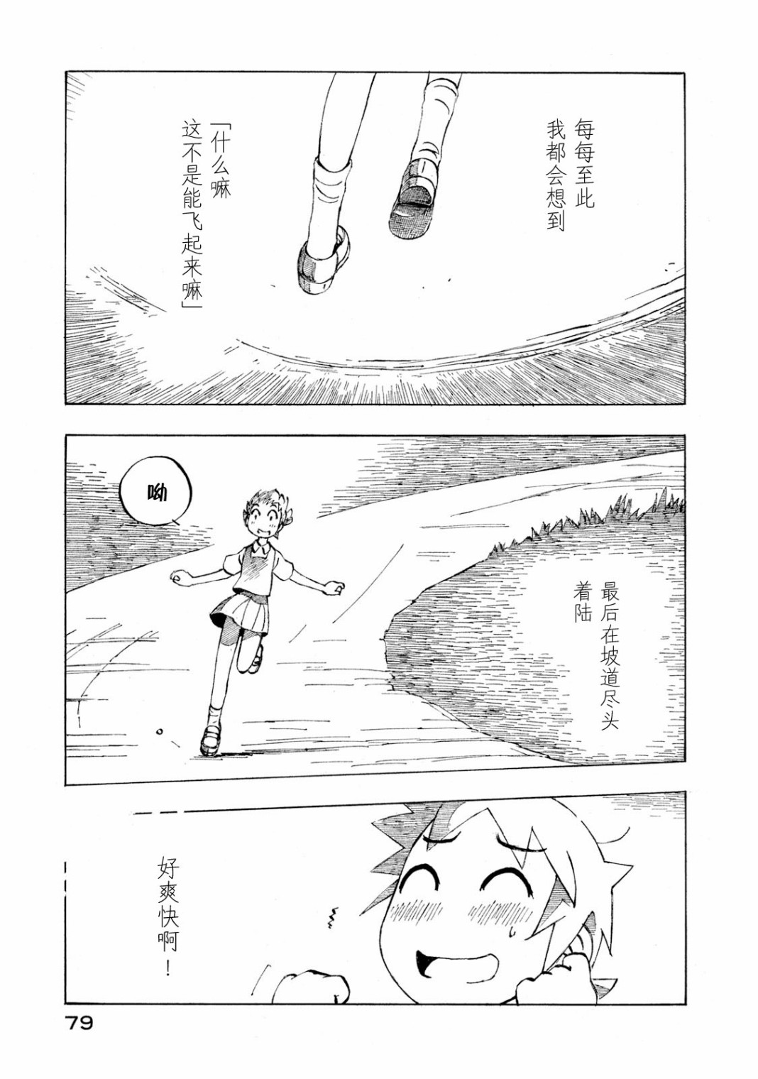异隅兜风韩漫全集-第04卷无删减无遮挡章节图片 