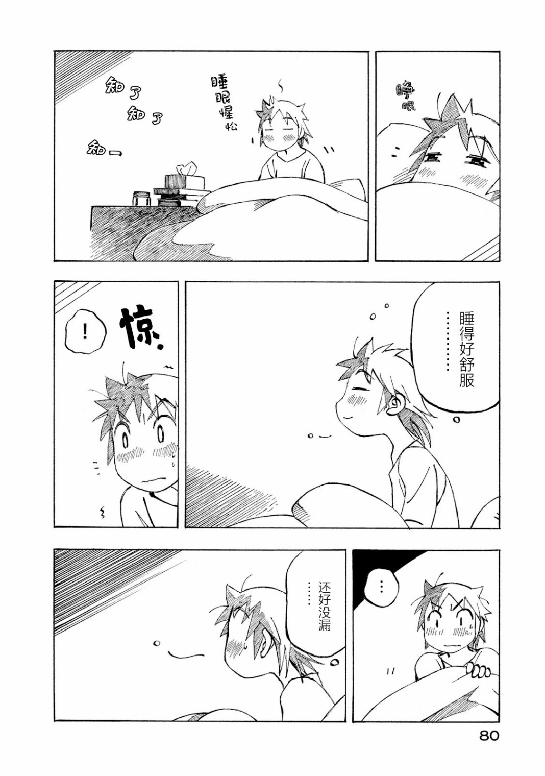 异隅兜风韩漫全集-第04卷无删减无遮挡章节图片 