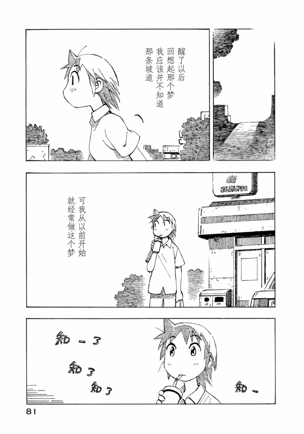 异隅兜风韩漫全集-第04卷无删减无遮挡章节图片 