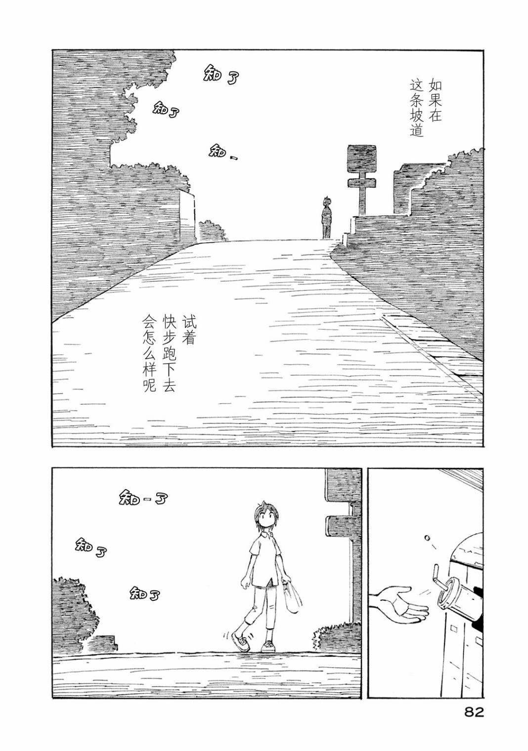 异隅兜风韩漫全集-第04卷无删减无遮挡章节图片 