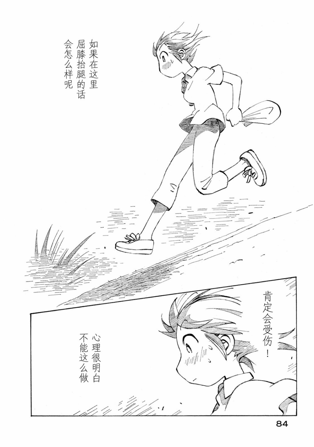 异隅兜风韩漫全集-第04卷无删减无遮挡章节图片 