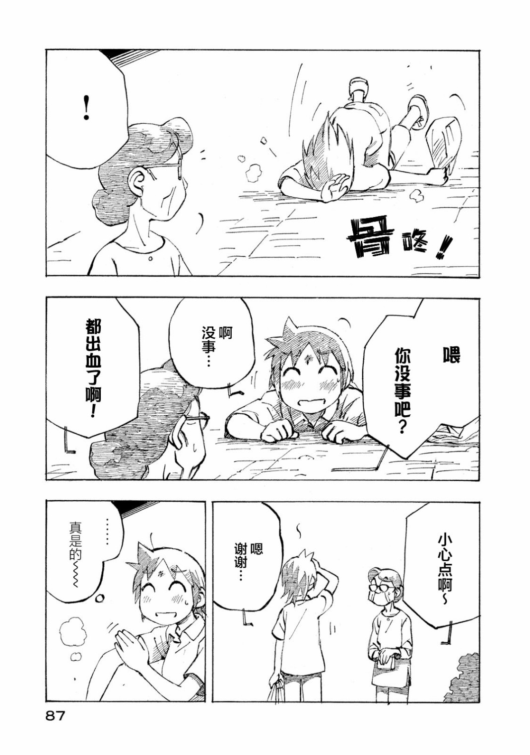 异隅兜风韩漫全集-第04卷无删减无遮挡章节图片 