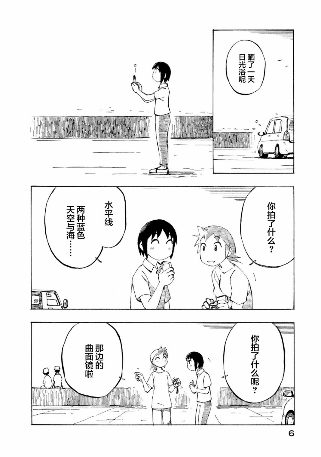 异隅兜风韩漫全集-第04卷无删减无遮挡章节图片 