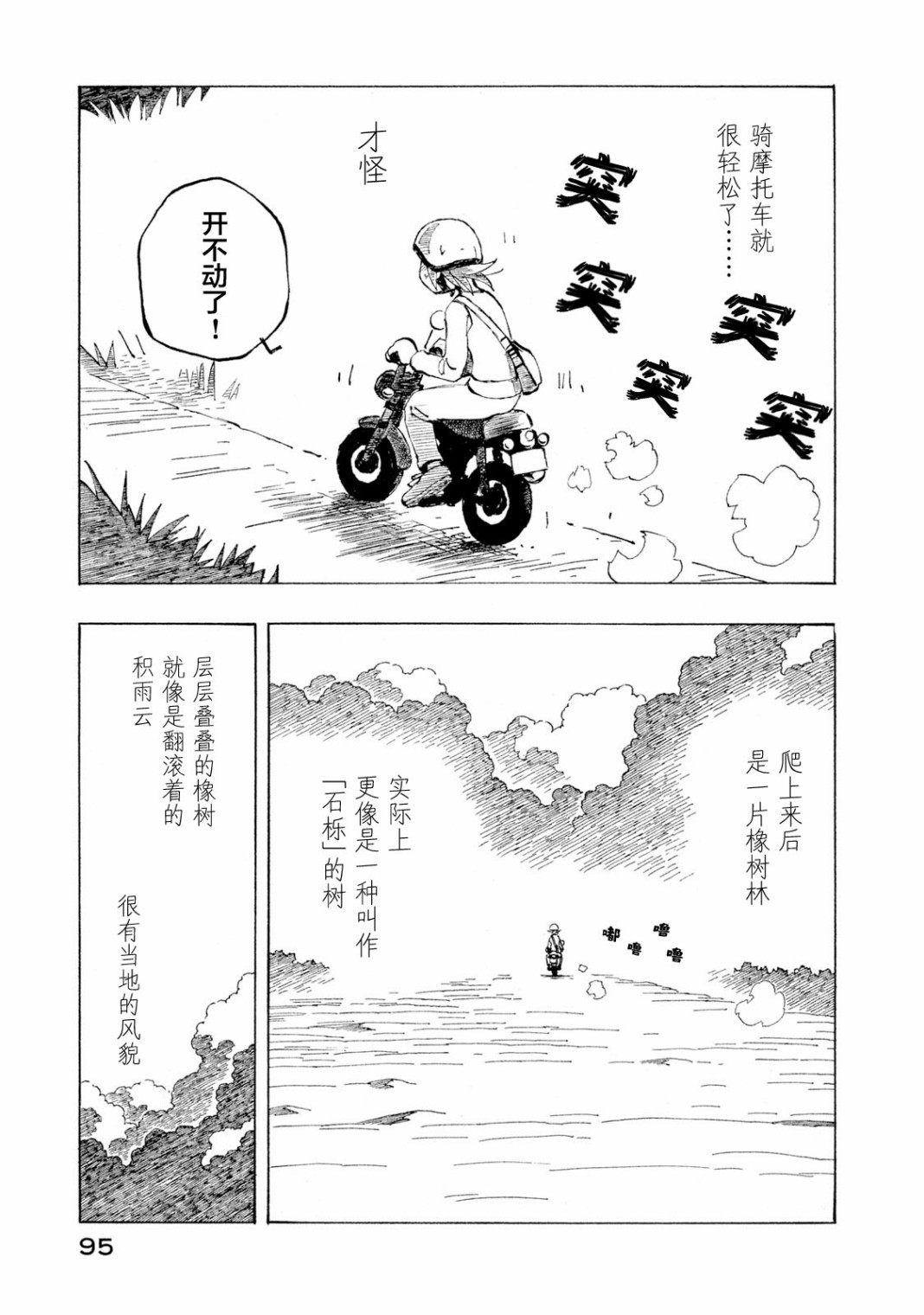 异隅兜风韩漫全集-第04卷无删减无遮挡章节图片 
