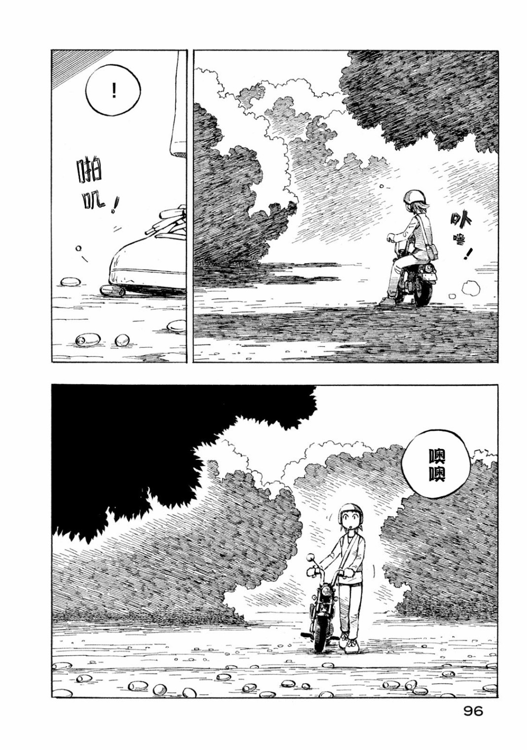 异隅兜风韩漫全集-第04卷无删减无遮挡章节图片 