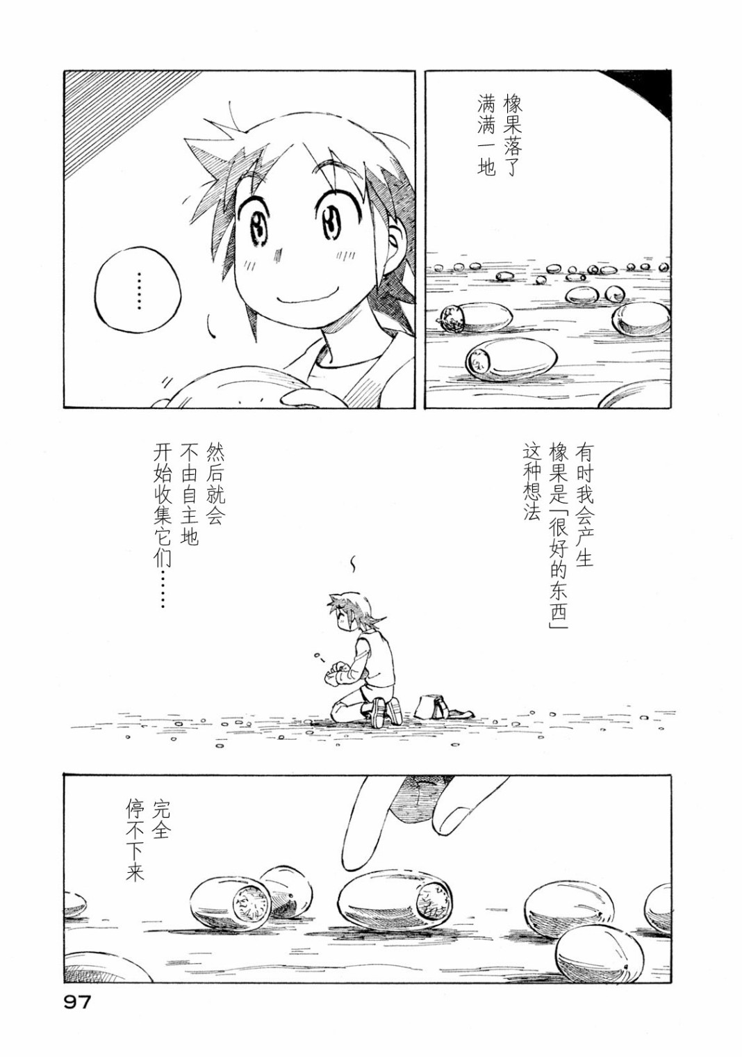 异隅兜风韩漫全集-第04卷无删减无遮挡章节图片 