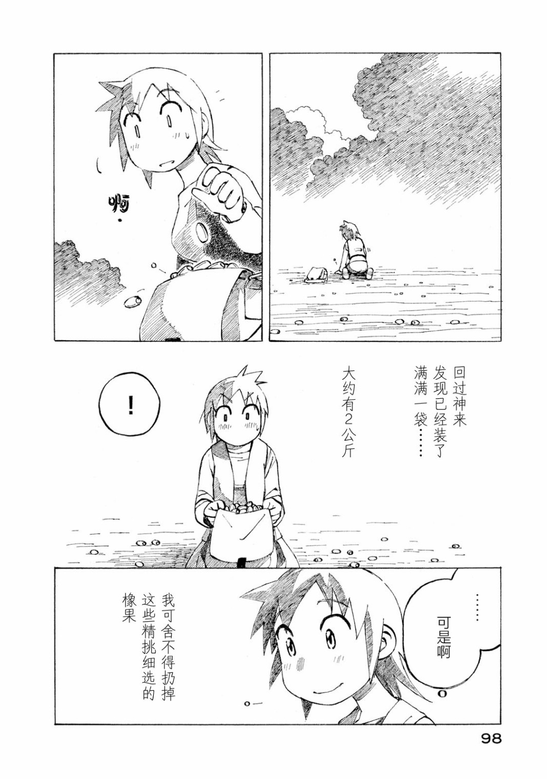 异隅兜风韩漫全集-第04卷无删减无遮挡章节图片 