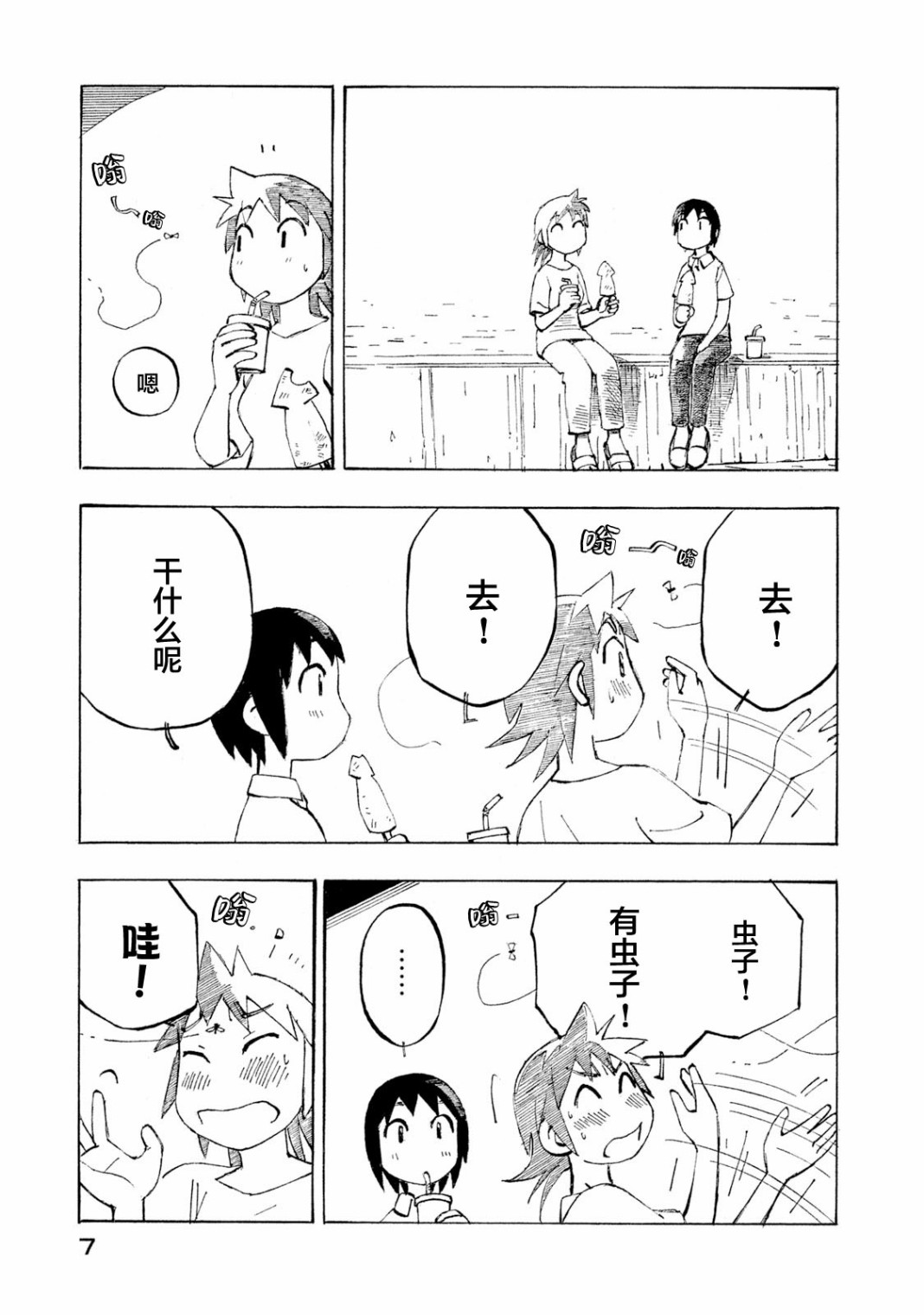 异隅兜风韩漫全集-第04卷无删减无遮挡章节图片 