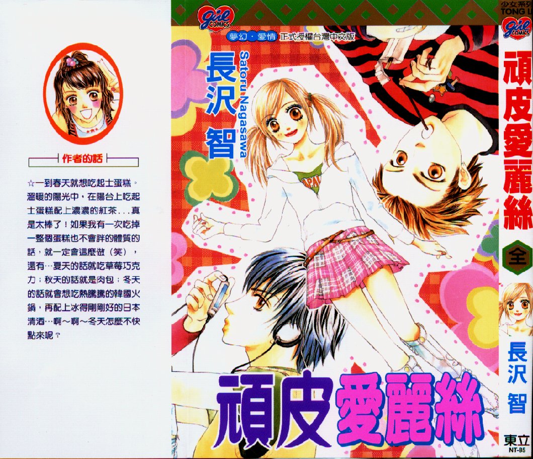 顽皮爱丽丝韩漫全集-全1卷无删减无遮挡章节图片 