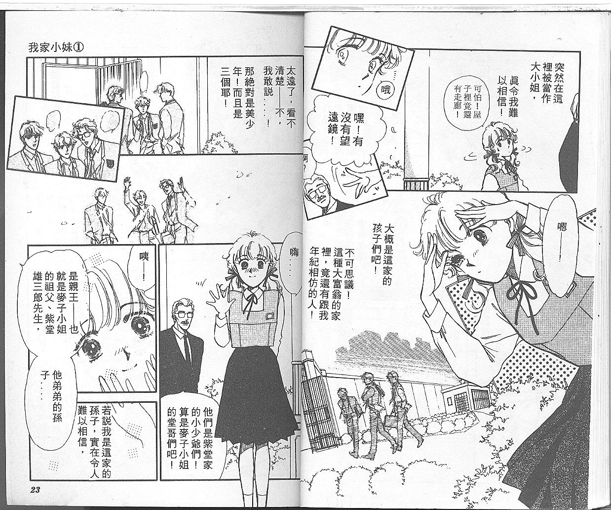 我家小妹韩漫全集-1无删减无遮挡章节图片 