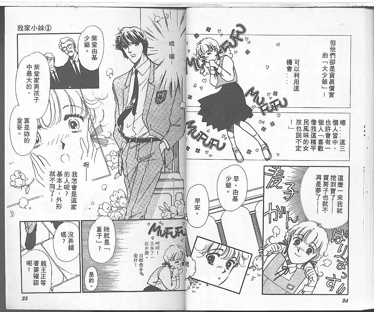 我家小妹韩漫全集-1无删减无遮挡章节图片 