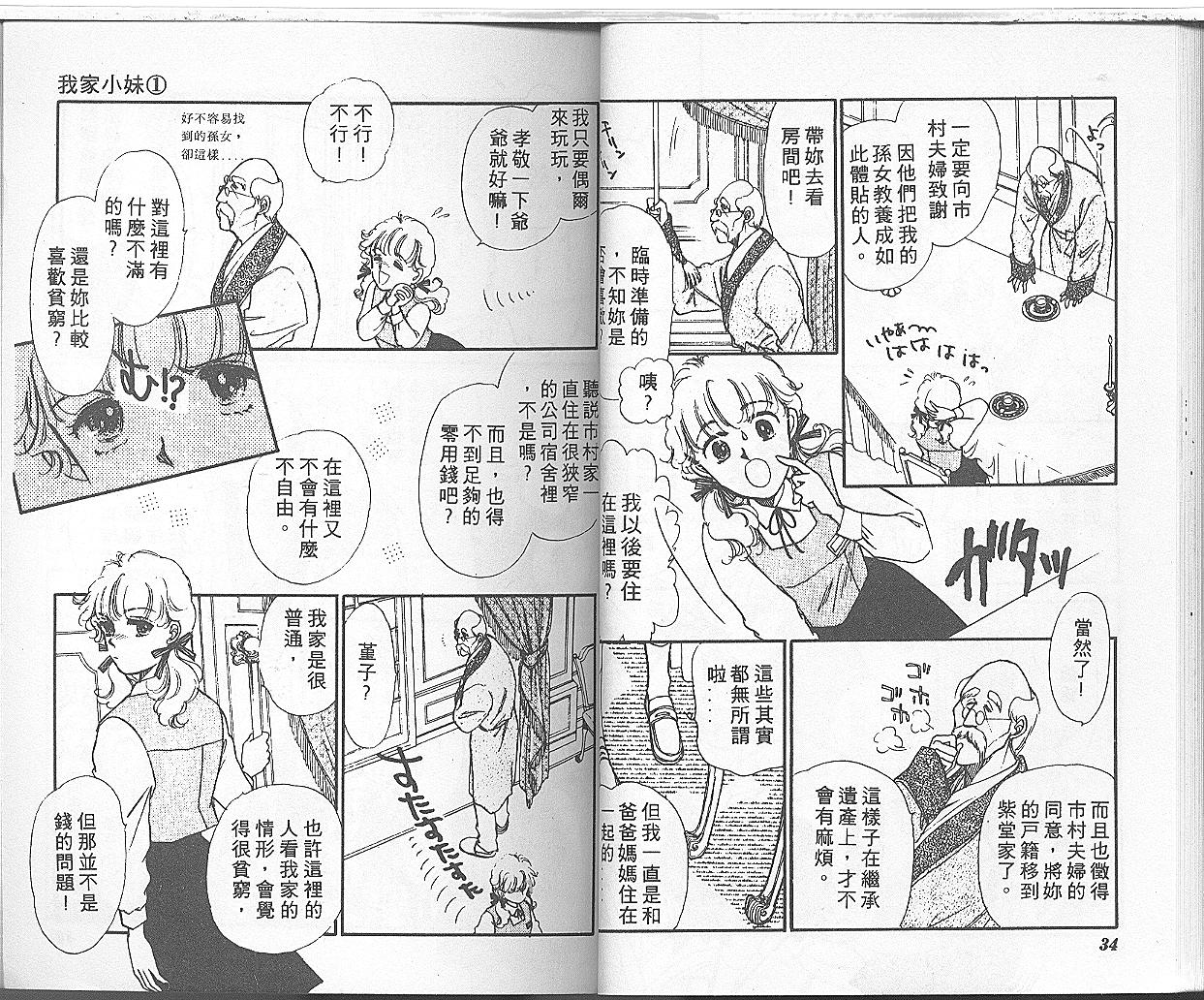 我家小妹韩漫全集-1无删减无遮挡章节图片 