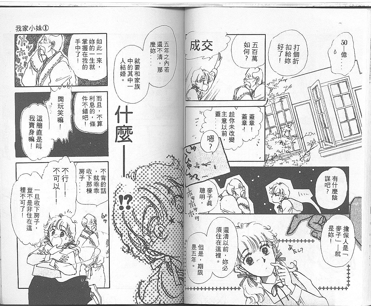 我家小妹韩漫全集-1无删减无遮挡章节图片 