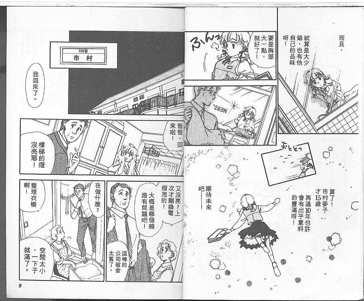 我家小妹韩漫全集-1无删减无遮挡章节图片 