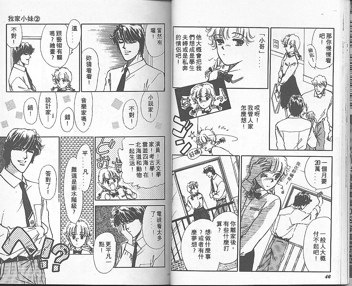 我家小妹韩漫全集-2无删减无遮挡章节图片 