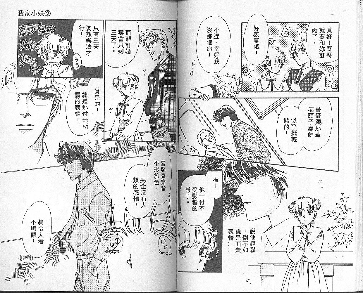 我家小妹韩漫全集-2无删减无遮挡章节图片 