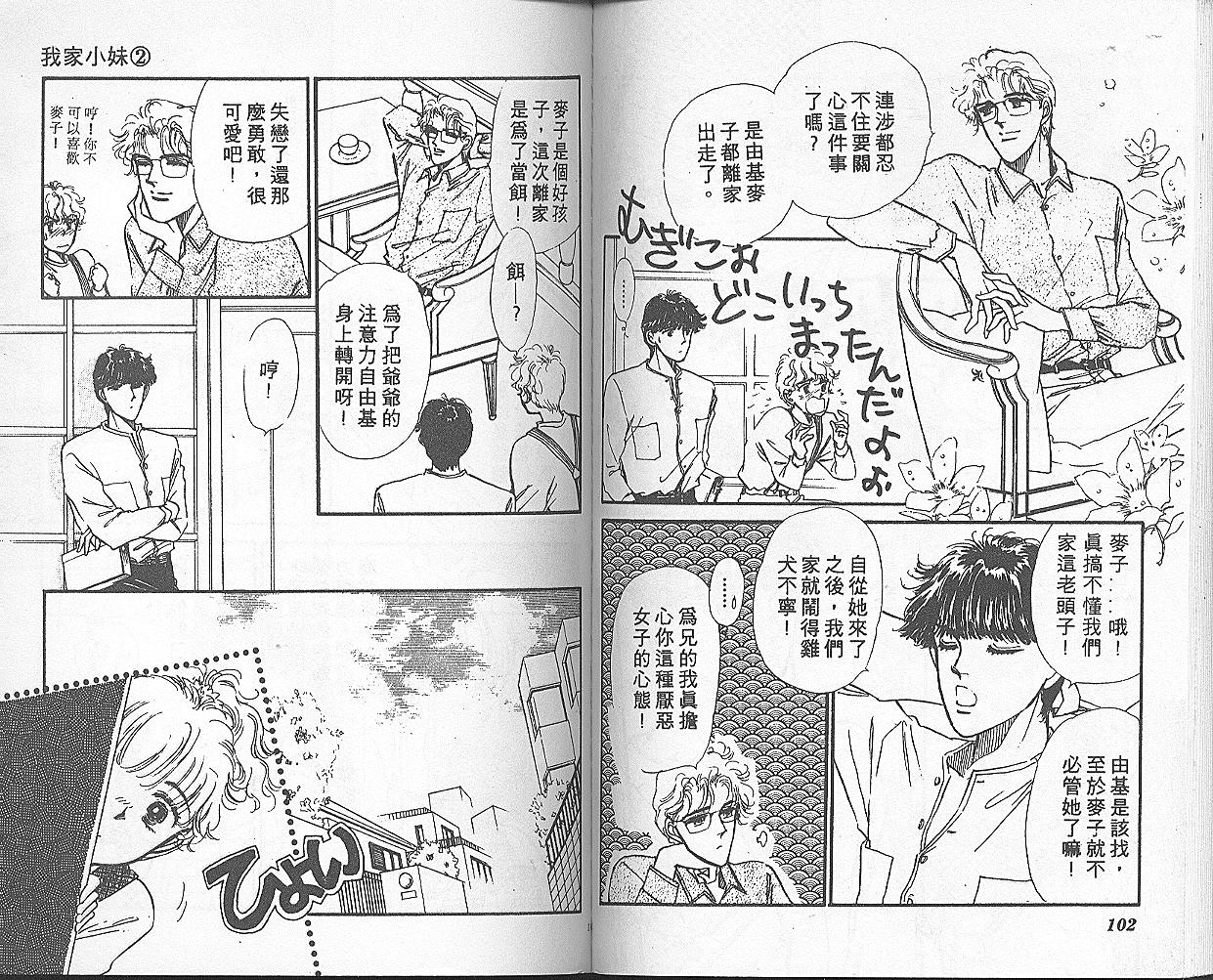 我家小妹韩漫全集-2无删减无遮挡章节图片 