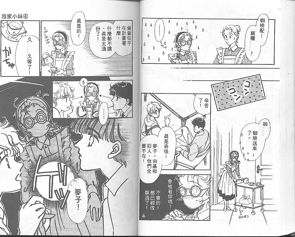 我家小妹韩漫全集-4无删减无遮挡章节图片 