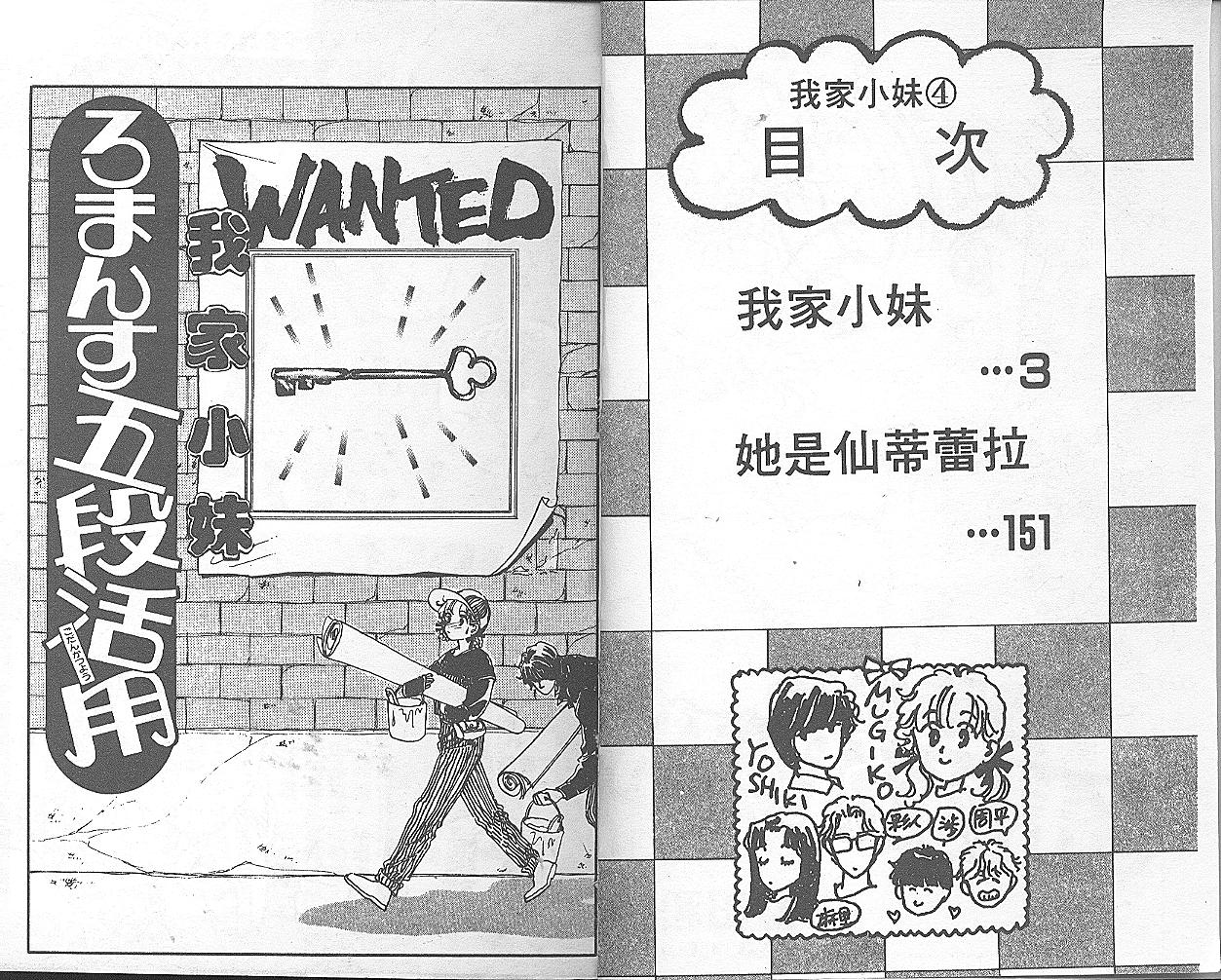 我家小妹韩漫全集-4无删减无遮挡章节图片 