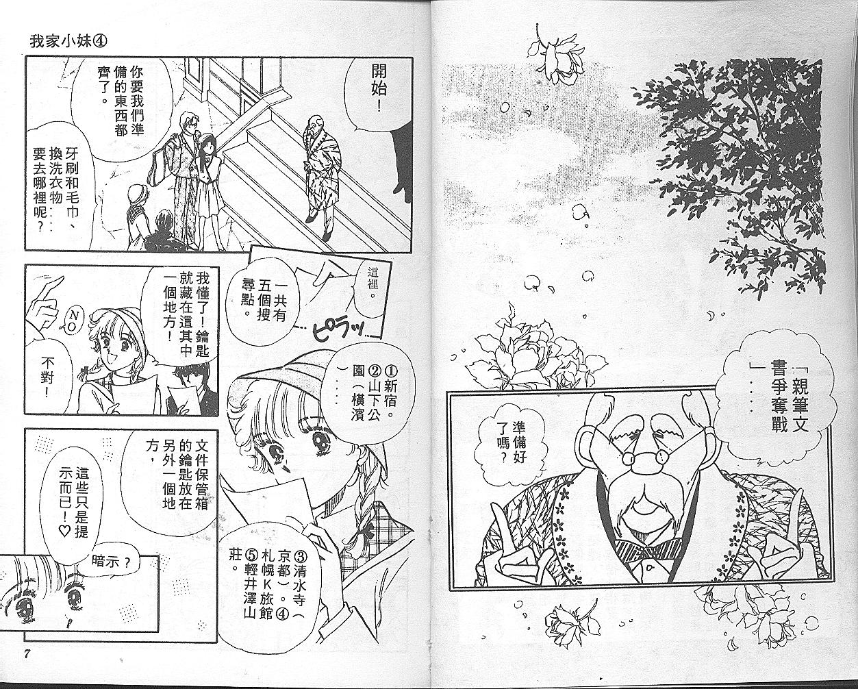 我家小妹韩漫全集-4无删减无遮挡章节图片 