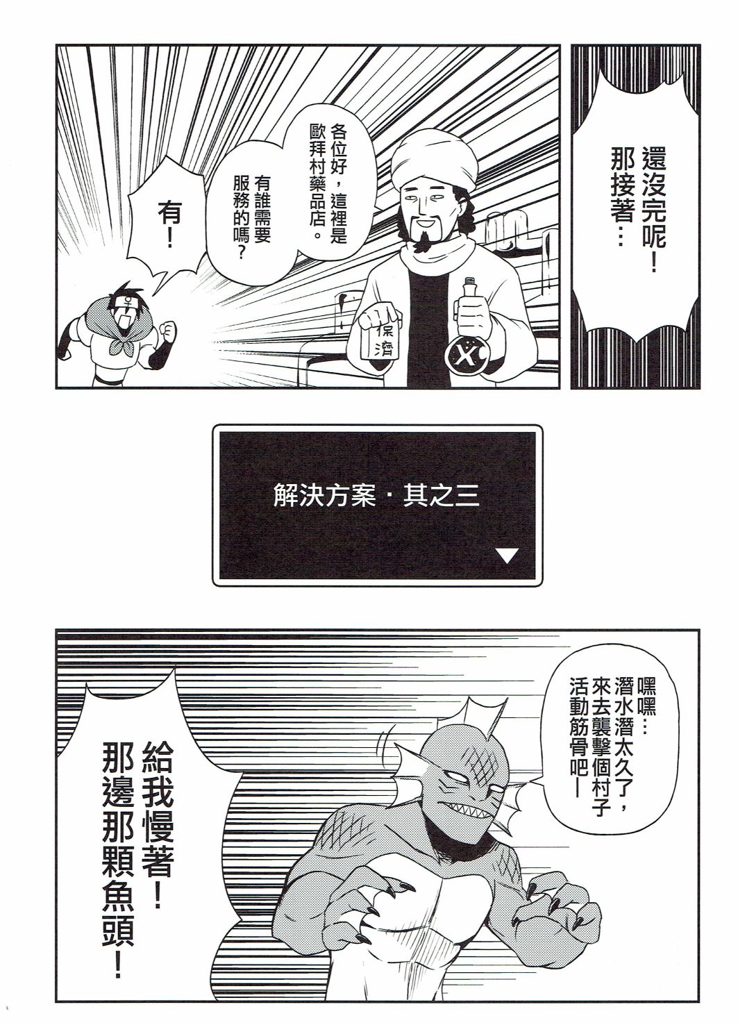 修萝剑圣韩漫全集-第01话无删减无遮挡章节图片 