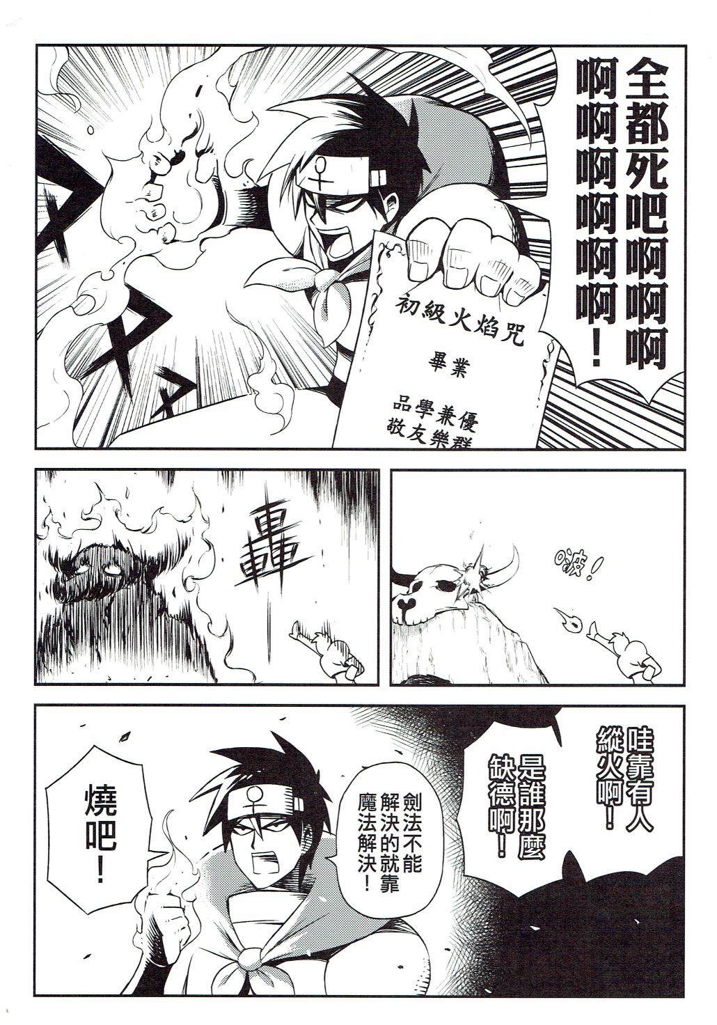 修萝剑圣韩漫全集-第01话无删减无遮挡章节图片 