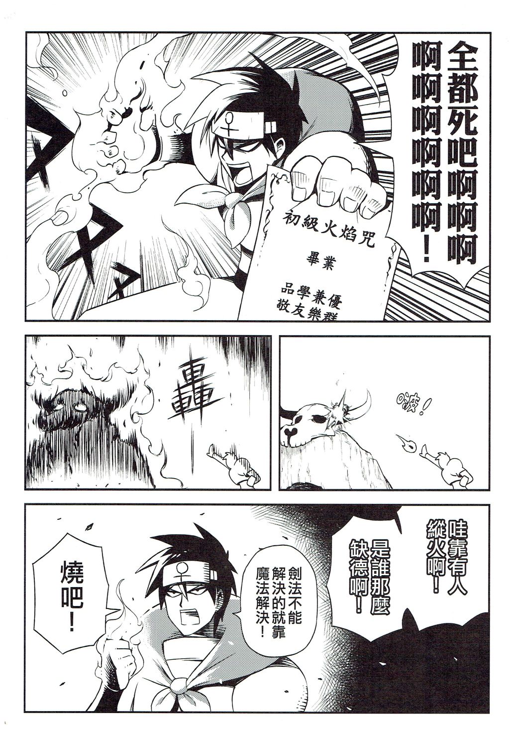 修萝剑圣韩漫全集-第01话无删减无遮挡章节图片 