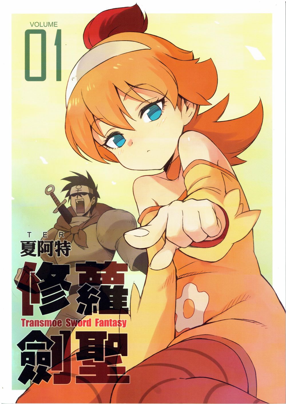 修萝剑圣韩漫全集-第01话无删减无遮挡章节图片 