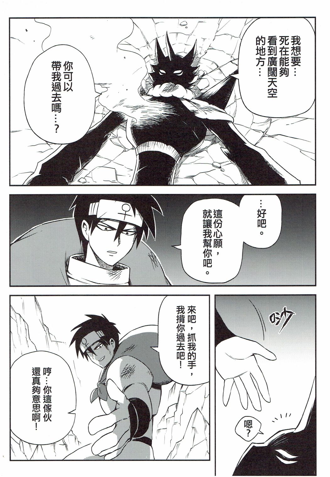 修萝剑圣韩漫全集-第01话无删减无遮挡章节图片 