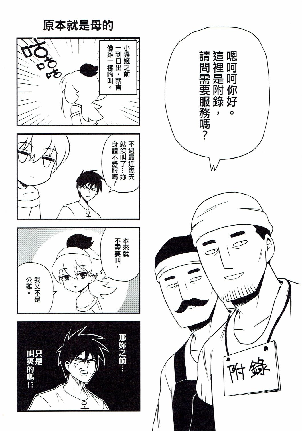 修萝剑圣韩漫全集-第01话无删减无遮挡章节图片 