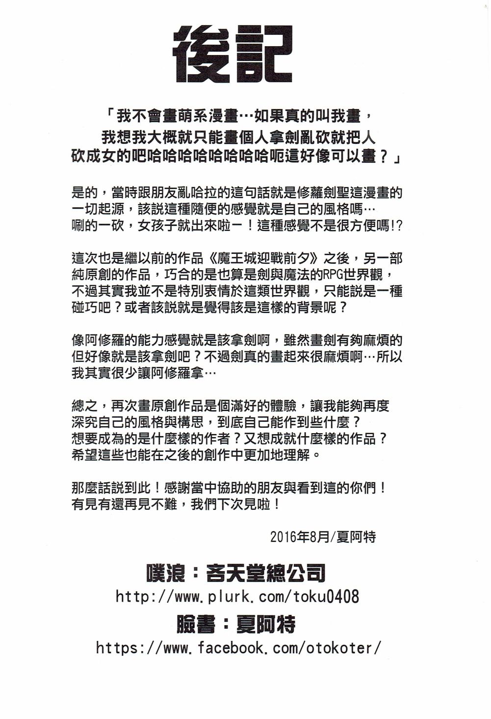 修萝剑圣韩漫全集-第01话无删减无遮挡章节图片 