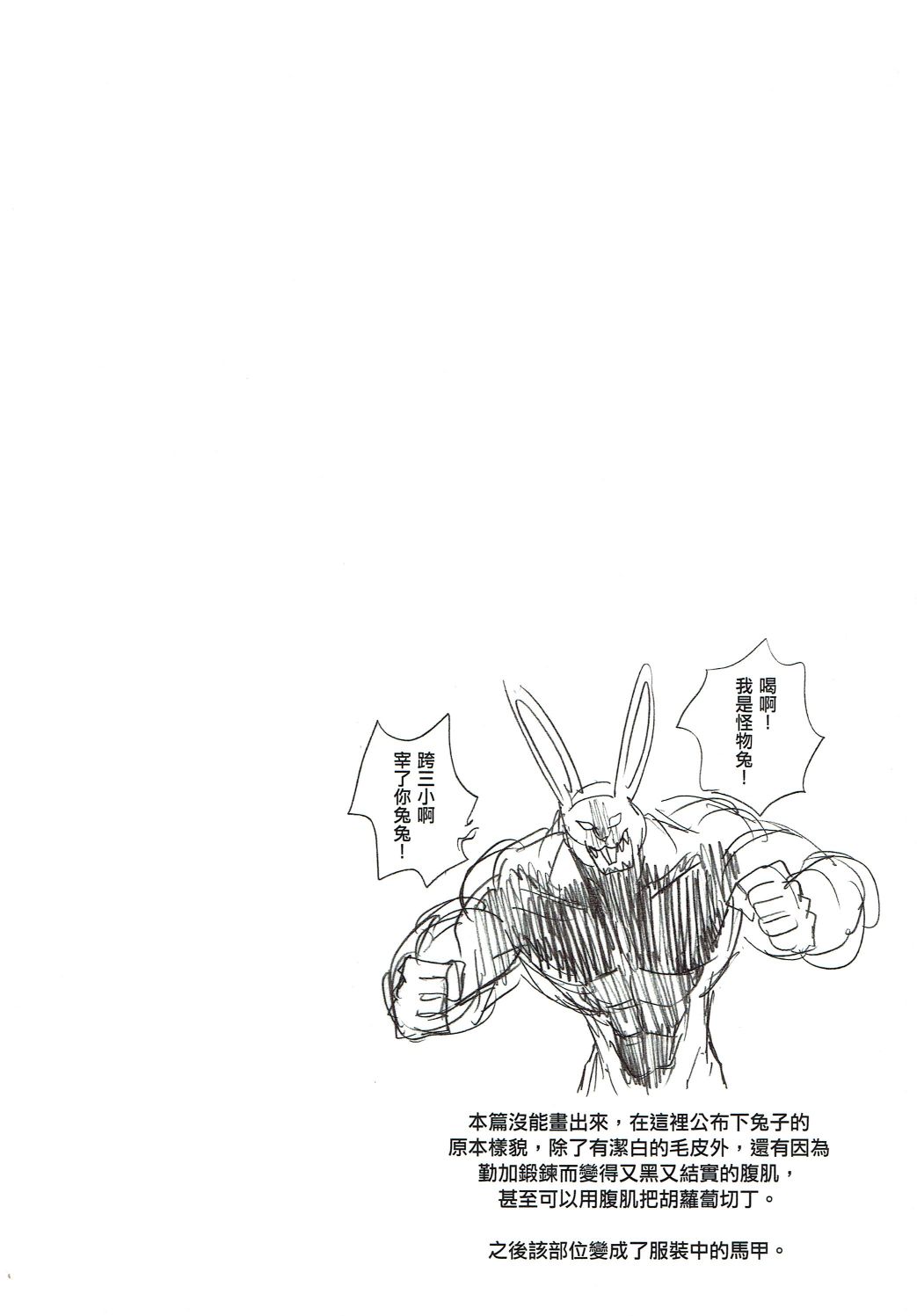 修萝剑圣韩漫全集-第01话无删减无遮挡章节图片 