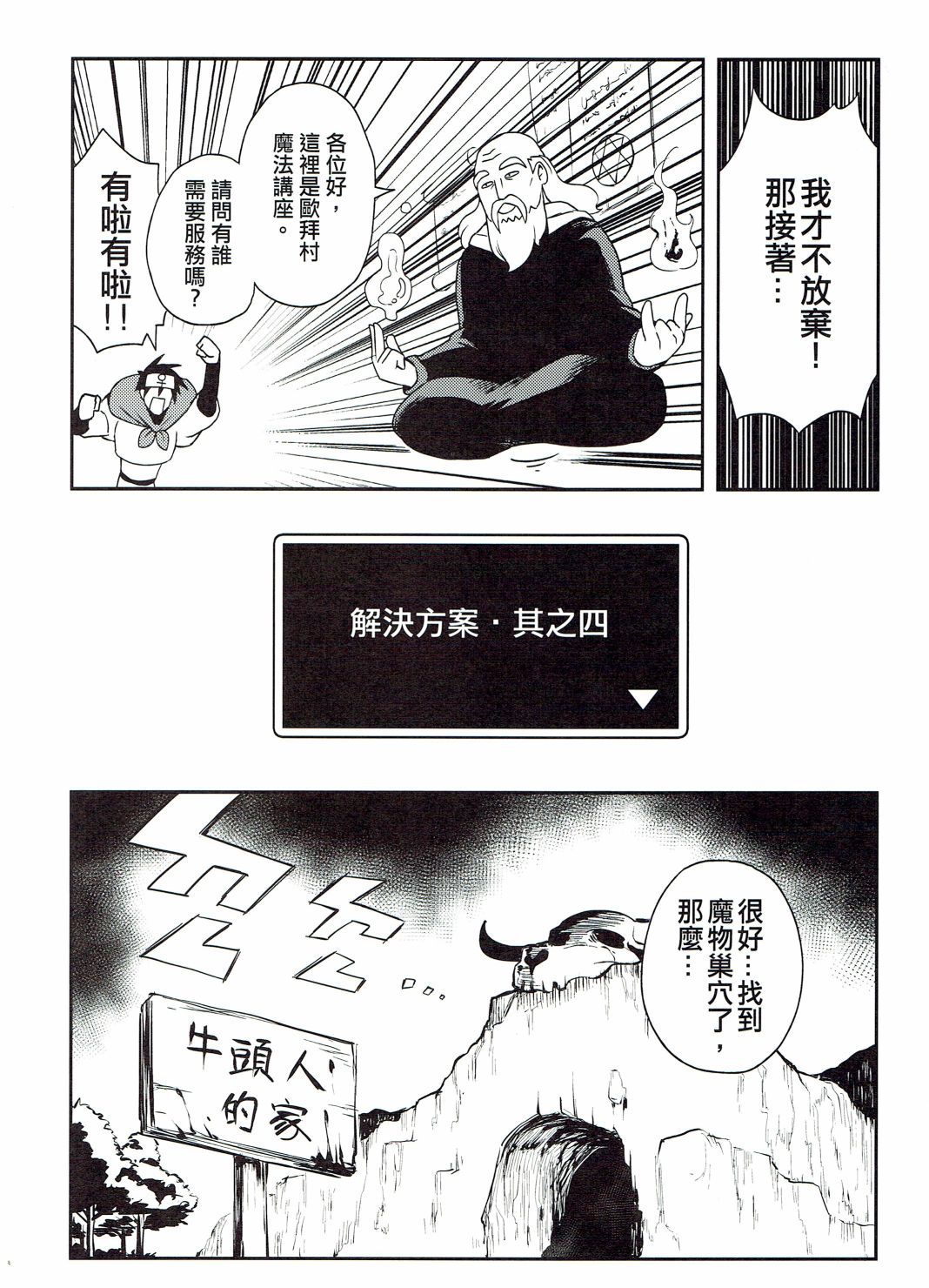 修萝剑圣韩漫全集-第01册无删减无遮挡章节图片 