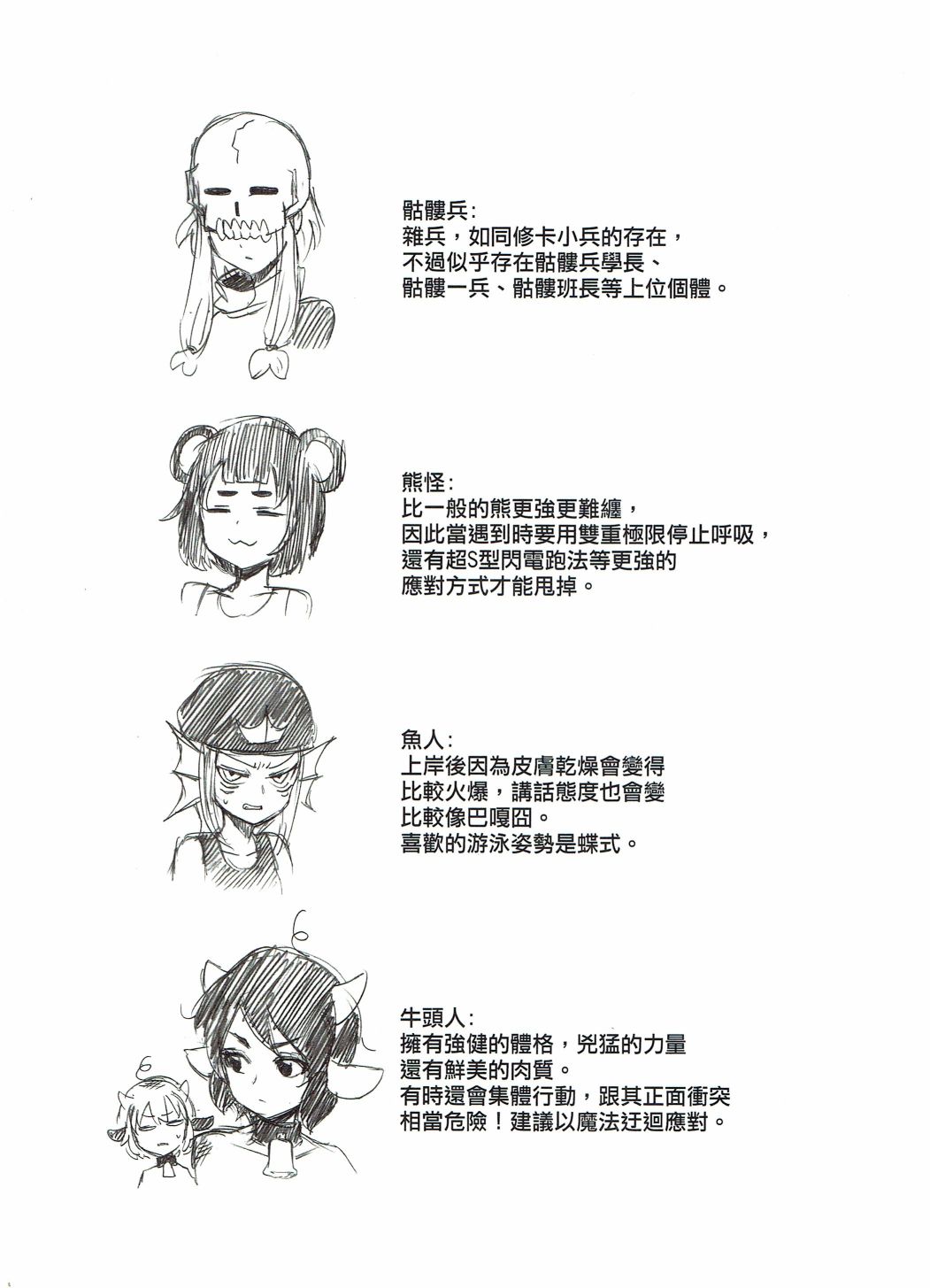 修萝剑圣韩漫全集-第01册无删减无遮挡章节图片 