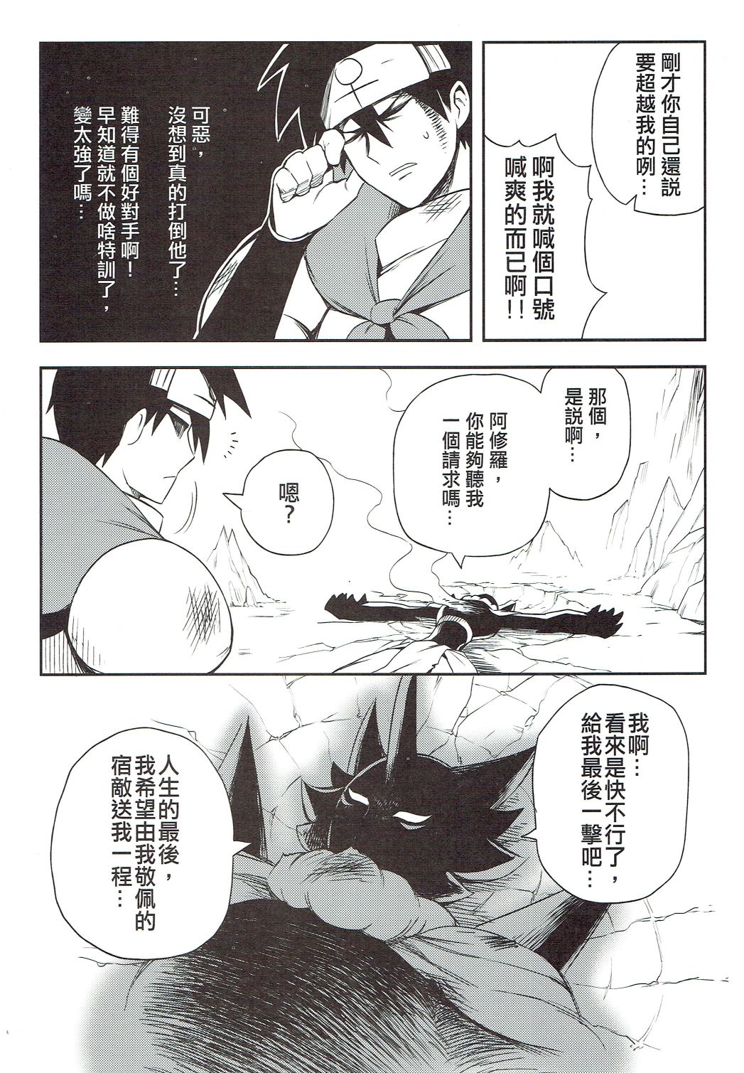 修萝剑圣韩漫全集-第01册无删减无遮挡章节图片 