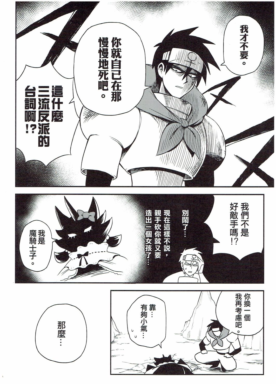 修萝剑圣韩漫全集-第01册无删减无遮挡章节图片 