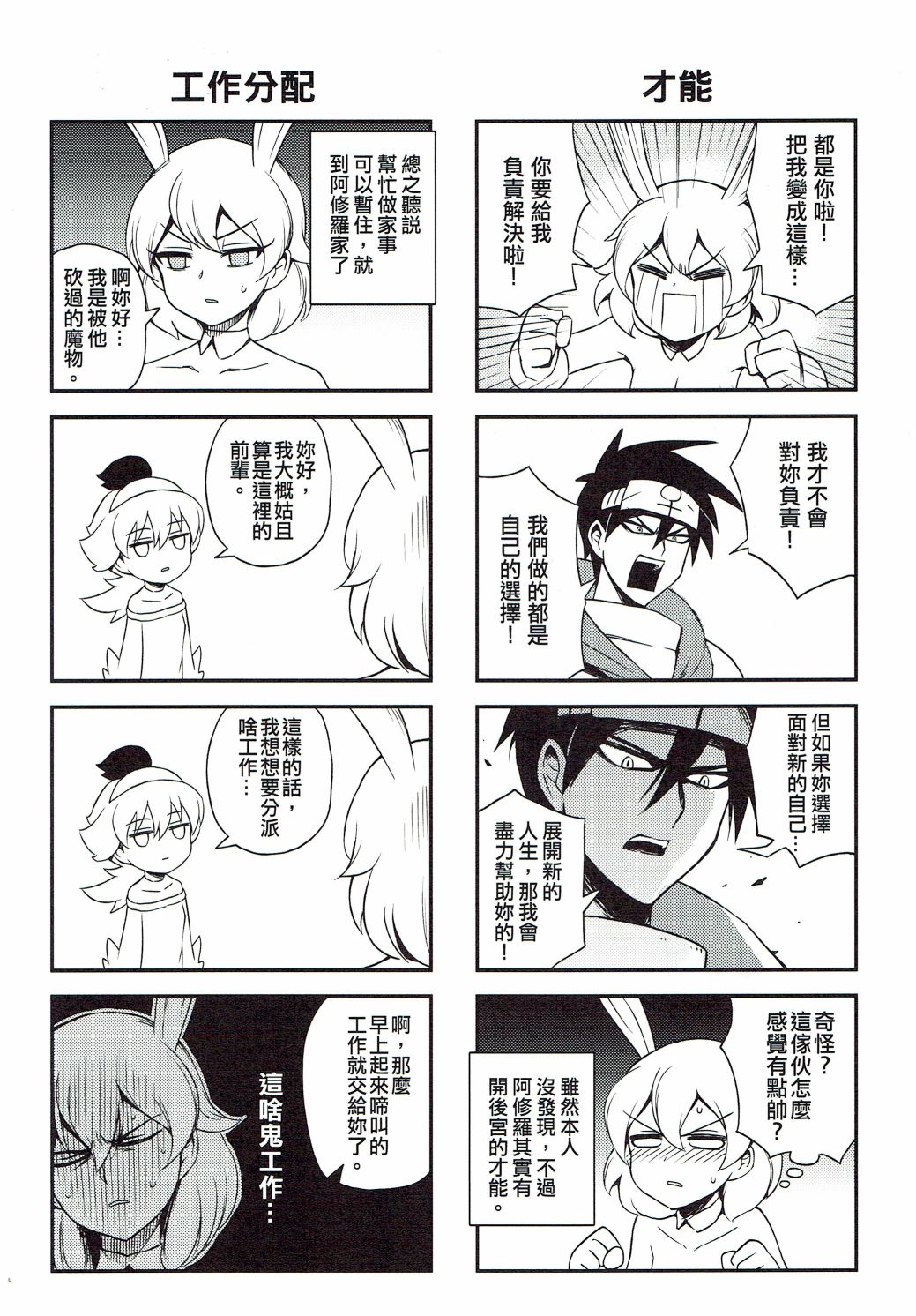 修萝剑圣韩漫全集-第01册无删减无遮挡章节图片 