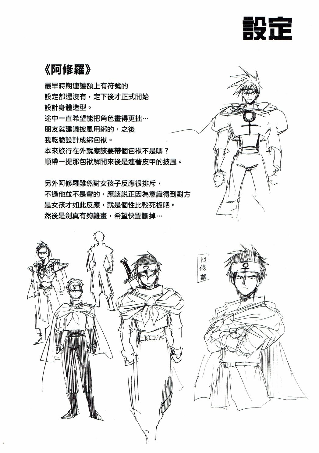 修萝剑圣韩漫全集-第01册无删减无遮挡章节图片 