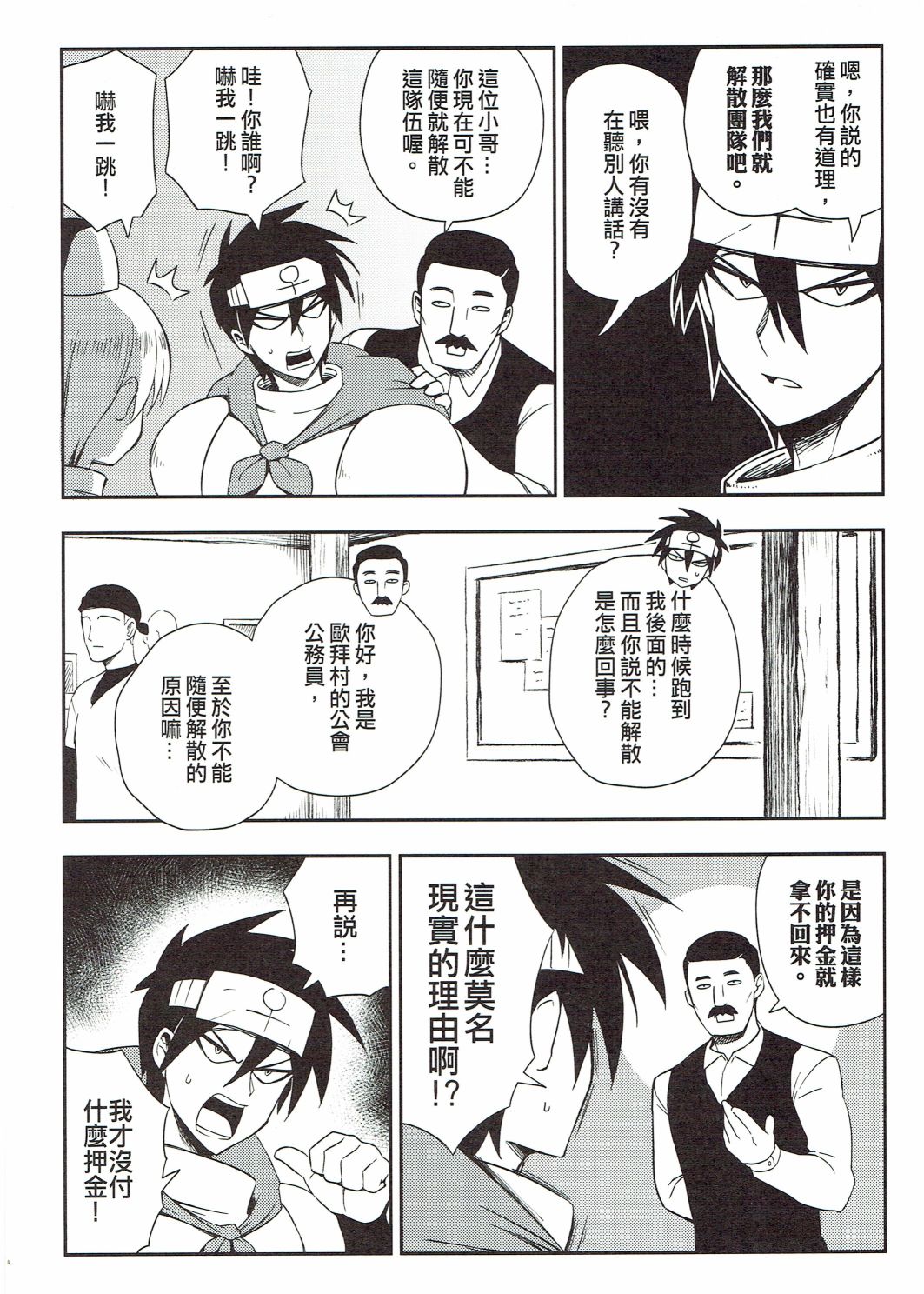 修萝剑圣韩漫全集-第02册无删减无遮挡章节图片 