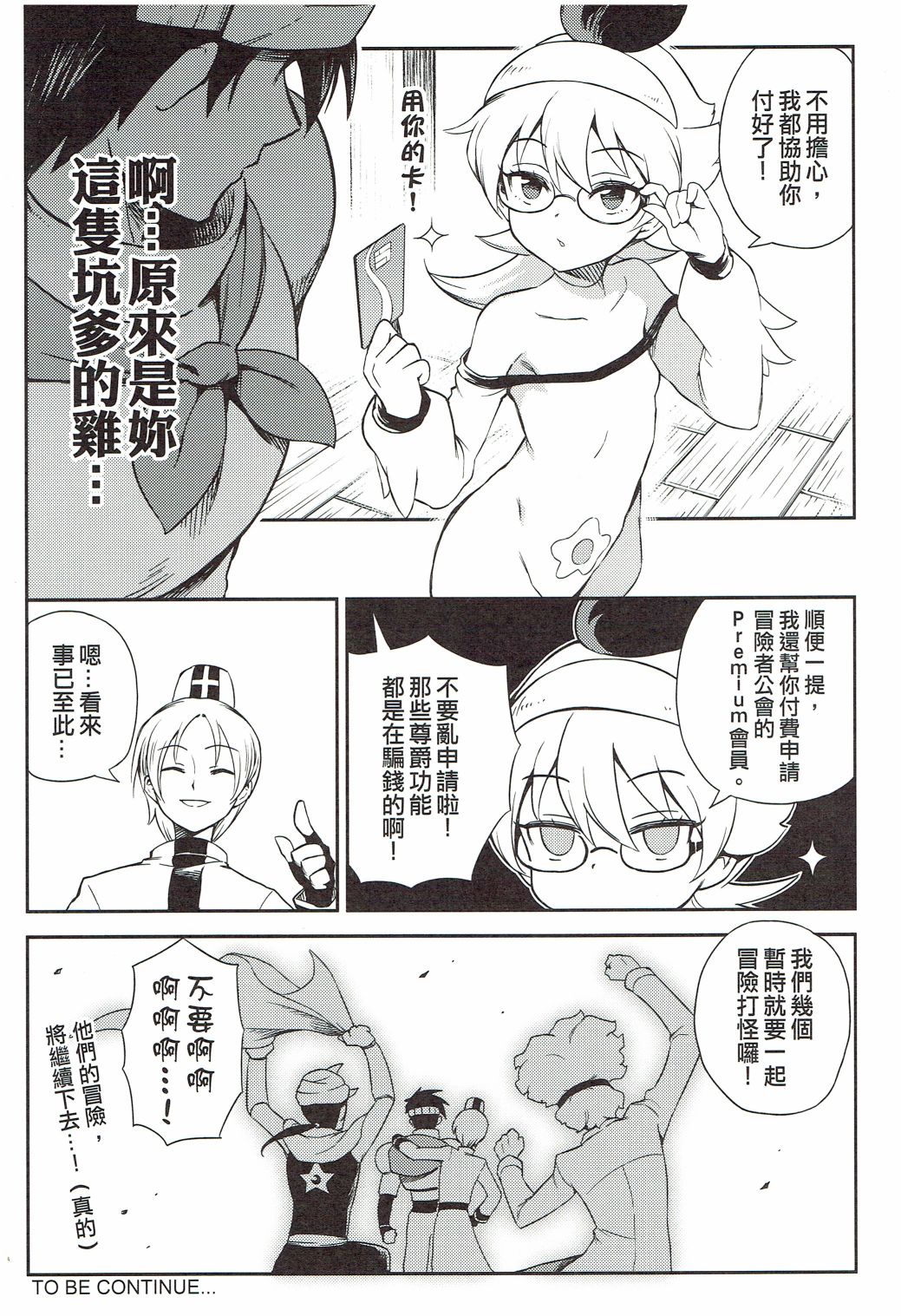 修萝剑圣韩漫全集-第02册无删减无遮挡章节图片 