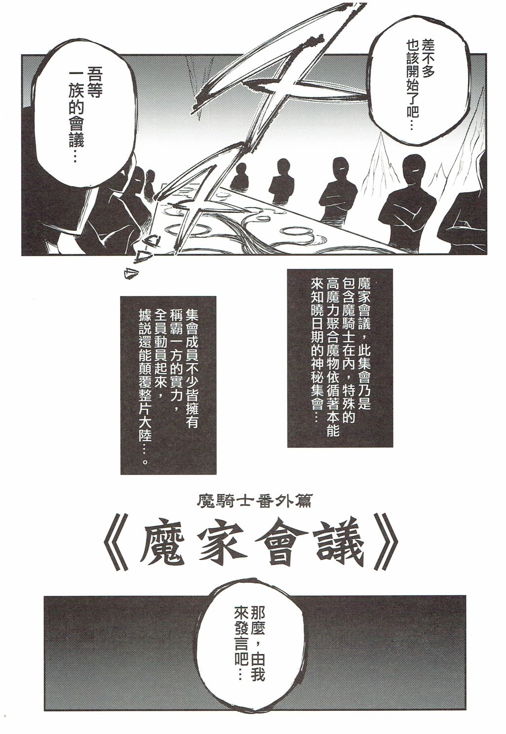 修萝剑圣韩漫全集-第02册无删减无遮挡章节图片 