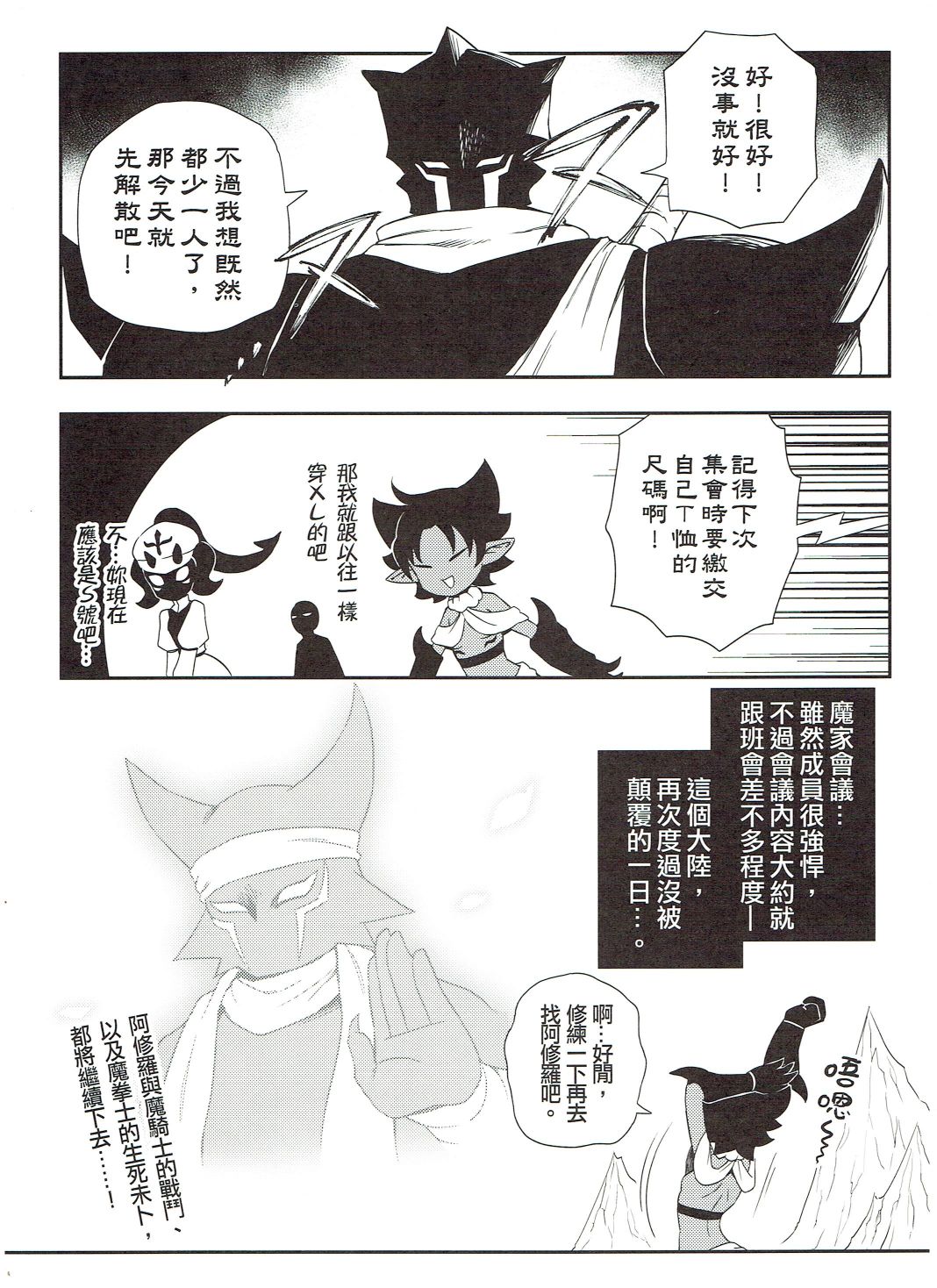 修萝剑圣韩漫全集-第02册无删减无遮挡章节图片 
