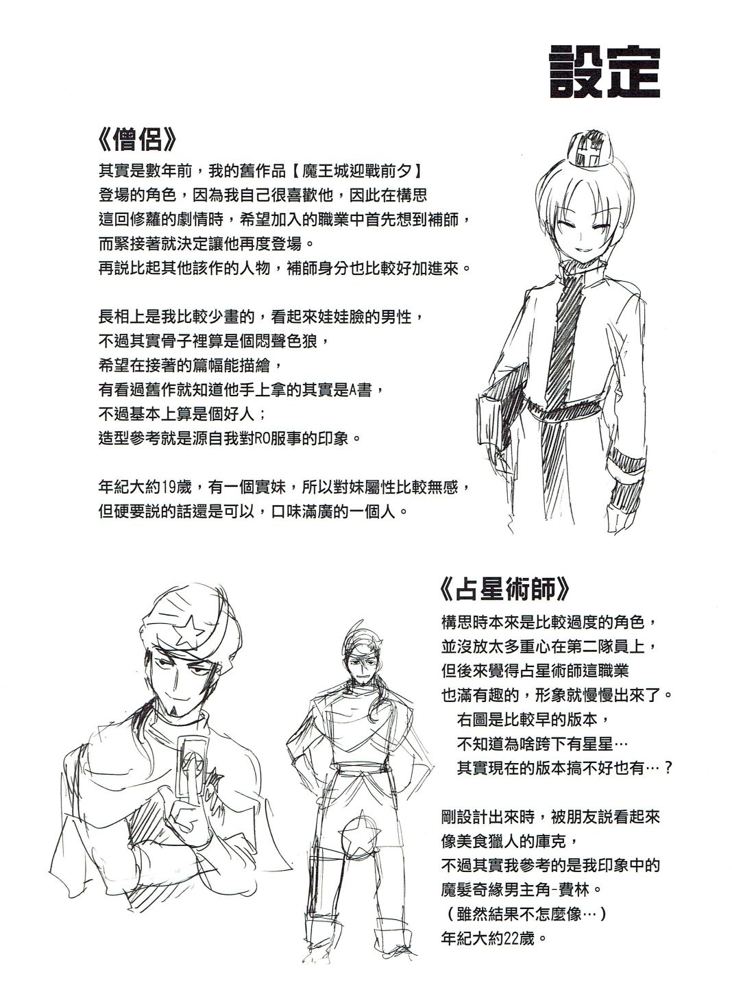 修萝剑圣韩漫全集-第02册无删减无遮挡章节图片 
