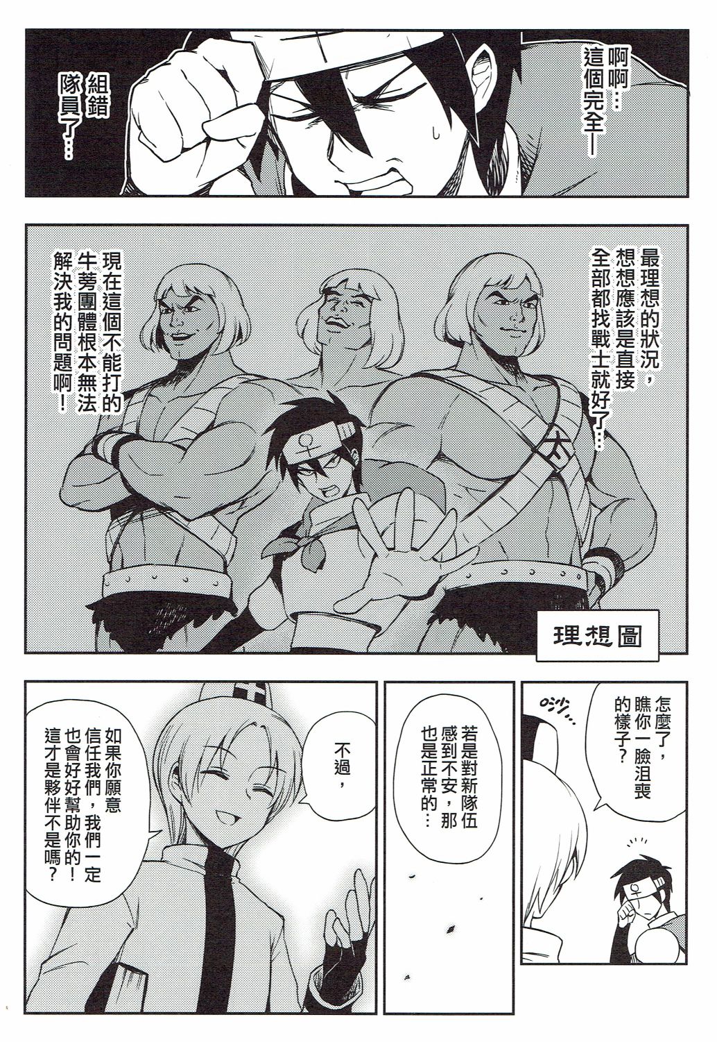 修萝剑圣韩漫全集-第02册无删减无遮挡章节图片 