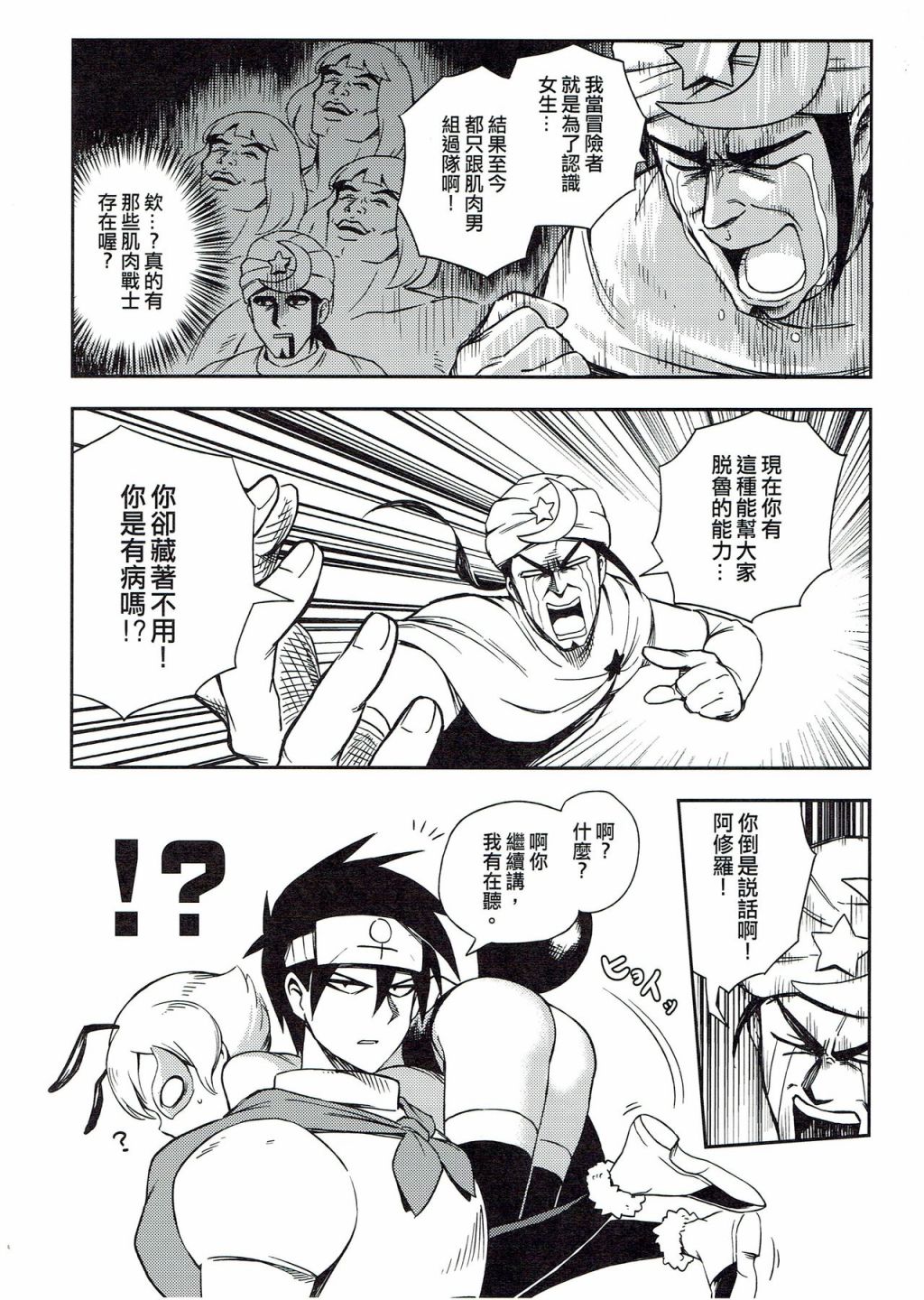 修萝剑圣韩漫全集-第03册无删减无遮挡章节图片 